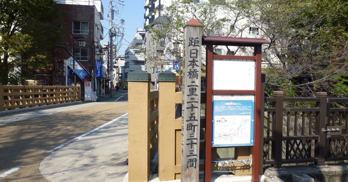 旧中山道 板橋宿の「板橋」