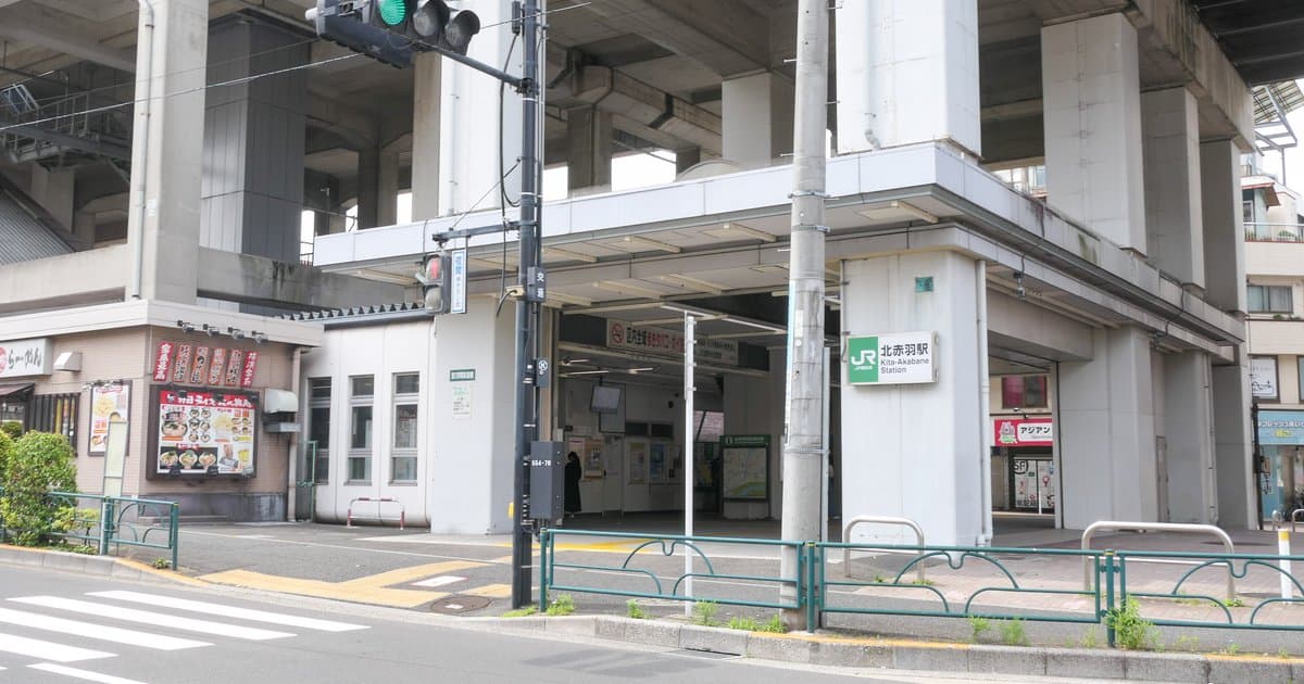 JR北赤羽駅の浮間口