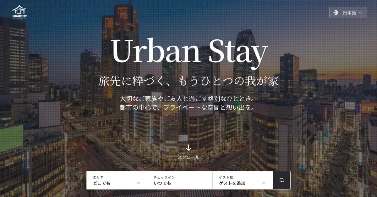 Urban Stay 公式サイト(urban-stay.jp)のトップページ
